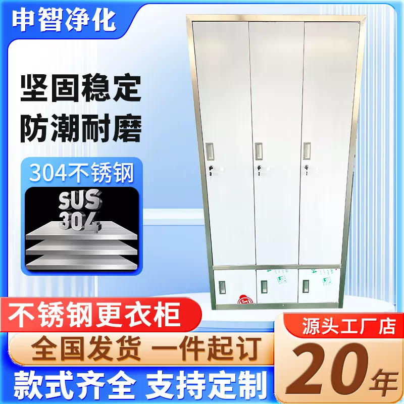 304不锈钢更衣柜无尘车间换衣柜西药柜铁皮柜加厚带锁洁净鞋柜