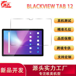 �m��Blackview Tab12 10.1ƽ��䓻�����Ĥ��ָ�y�����ݮ���o�NĤ