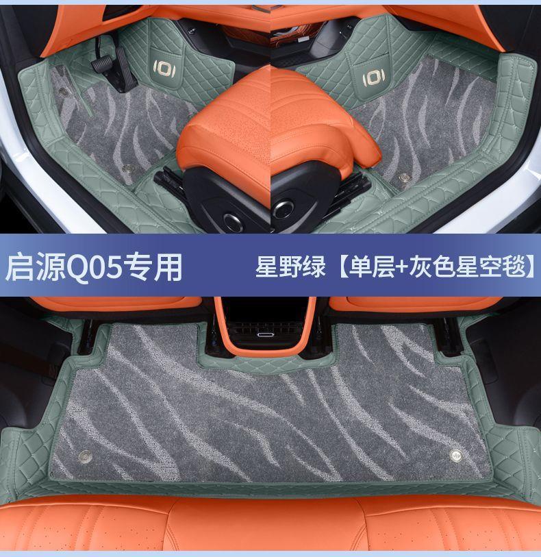 Suitable for Qiyuan Q05 car floor mats, full coverage car accessories, modification supplies, electric 26 models, comfortable and luxurious set