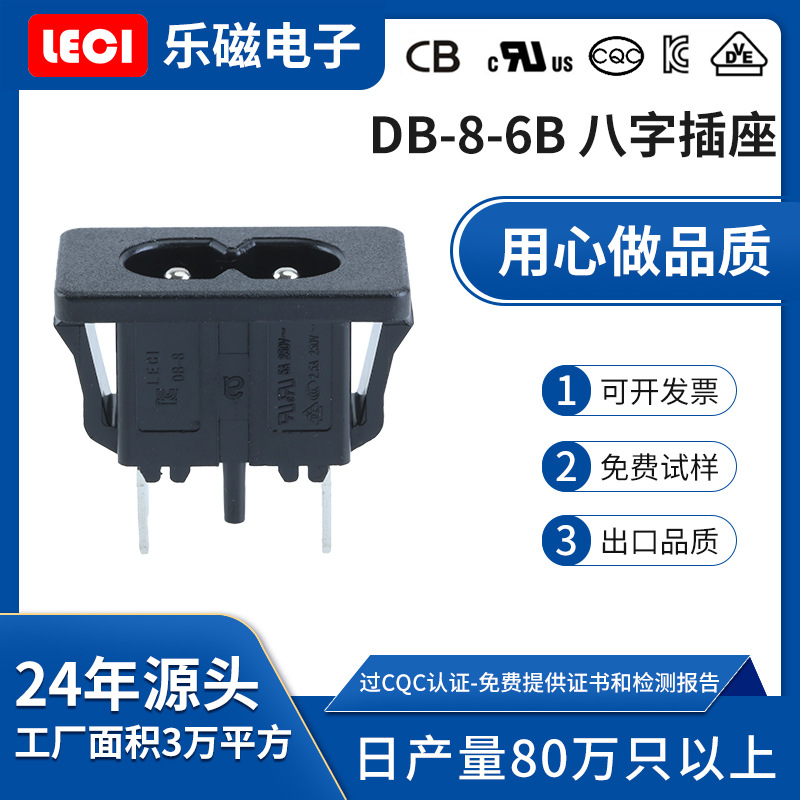 乐磁2816mm铜脚八字插座模块DB-8电热水壶电源母座C14黄铜热水器