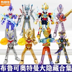 ブル可積み木ウルトラマンフィギュア人形大隠し群星版きらめき版指定モデル
