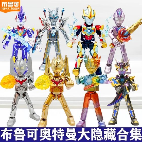 Bruco Building Blocks Ultraman Handmade Figure Big Hidden Stars Edition Shining Edition Specified Assembled Model Blind Box
