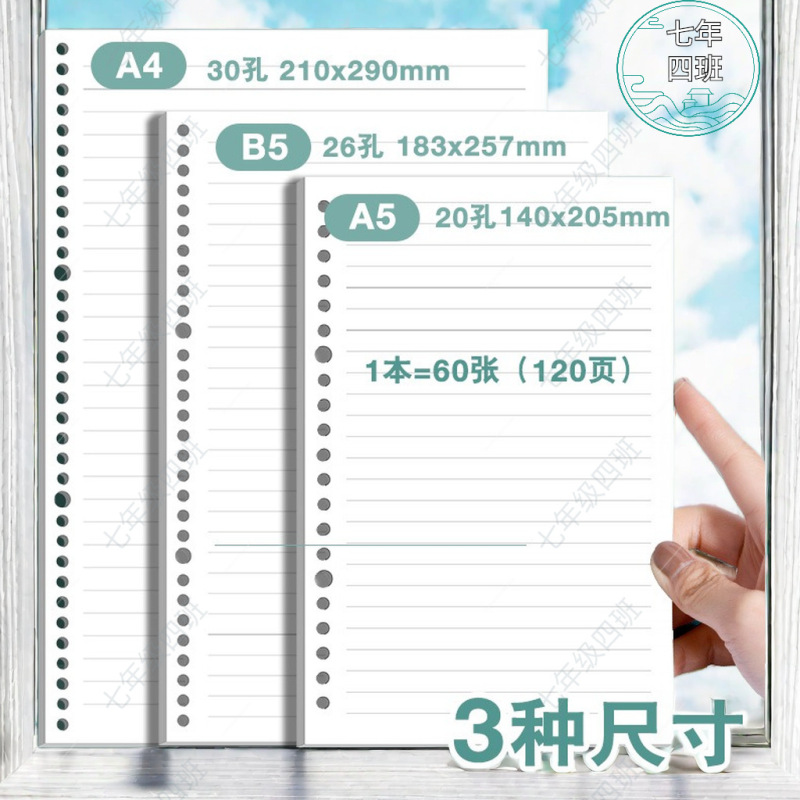 ルーズリーフブック替芯 B5 横線方眼ブランク中紙 26 穴取り外し可能 A5 替えノート A4 方眼紙|undefined