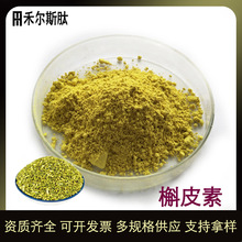 ��500g��ӆ����Ƥ��98% 117-39-5 ������ȡ�� ���׻���ȡ����Ƥ��