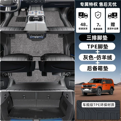 New Six-Seater Car Accessories – Modelə uyğun ayaqaltı - jietu-zongheng-g700-six-seater-tpe-floor-mat-upgrade-package-threshold-tpe-floor-mats-gray-imitation-cashmere-carpet-trunk-mat