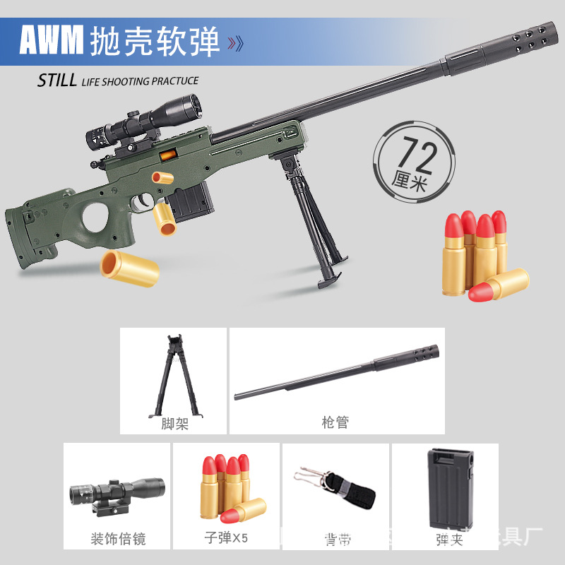 72cm AWM green shell ejection soft bullet gun [e-commerce box]