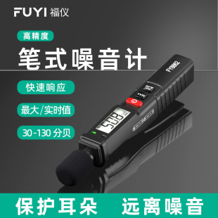 Fuyi Noise Meter Detecting Decibel Meter Noise Tester Sound Instrument Sound Level Meter Measuring Instrument Household Volume Measurement