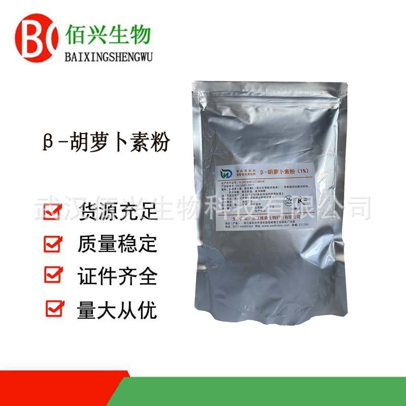 胡萝卜素 食品级β-胡萝卜素 1%-20% 欢迎垂询