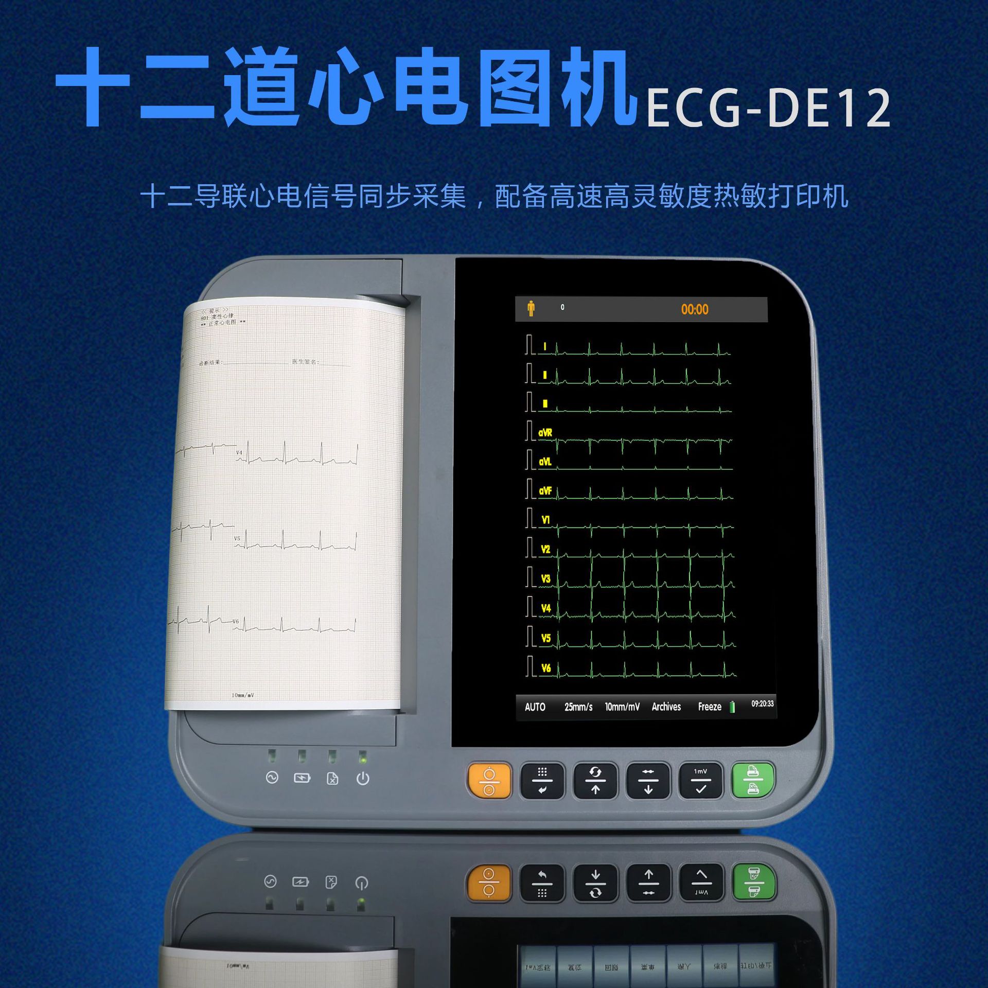 大为ECG-DE12人用/兽用十二道心电图机 操作便捷 自动检测出报告