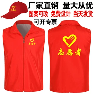 志愿者马甲定 制印字logo红色义工背心活动广告公益马甲批发订 做