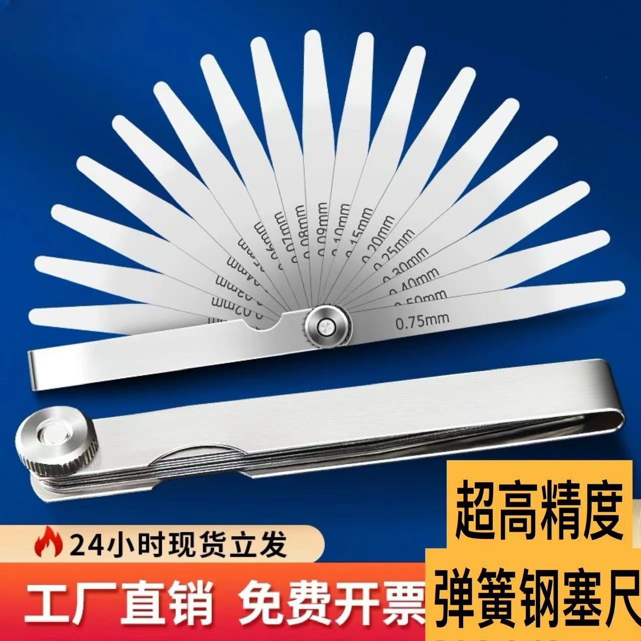 弹簧钢塞尺碳钢塞尺套装高精度间隙尺单片气门厚薄规塞片测量尺