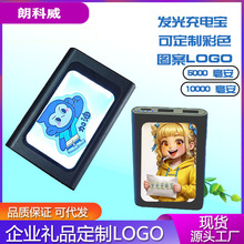 发光logo彩屏广告充电宝可定制彩色图案伴手礼移动电源5000毫安