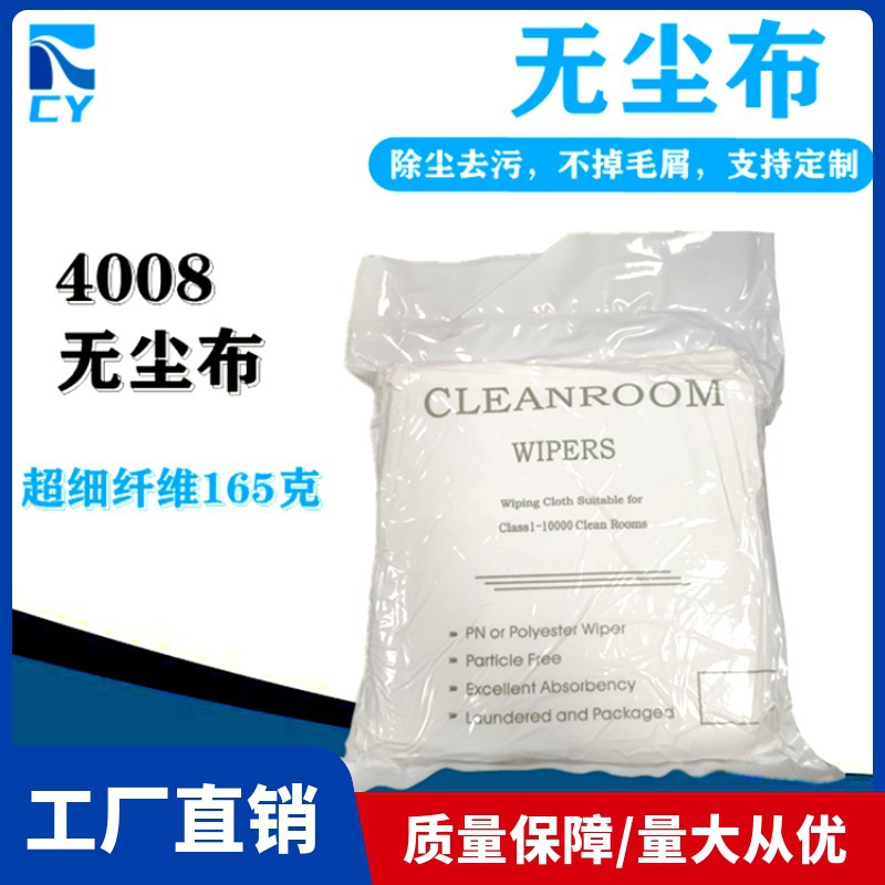 厂家针织4008超细纤维无尘布擦拭布加厚屏幕光学仪器净化吸水吸油