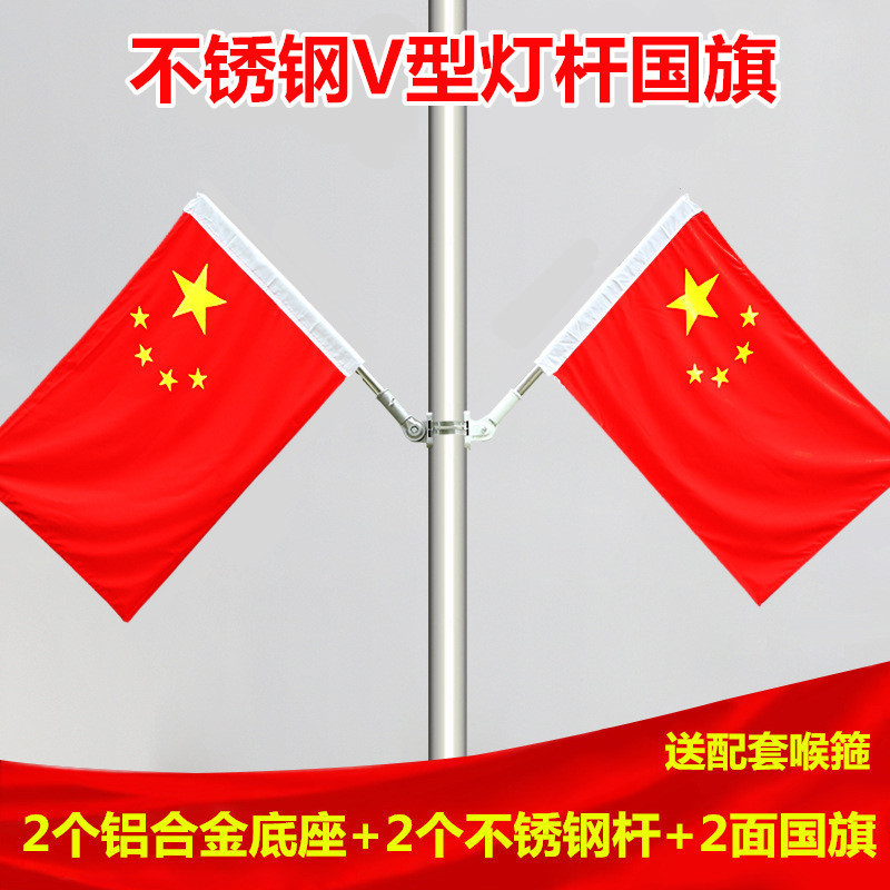 国旗五星红旗小区路灯杆旗帜V型工字旗7字旗户外墙壁免钉斜插国旗|undefined