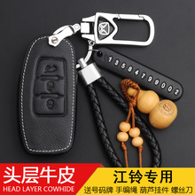 适用于江铃驭胜S350钥匙包驭胜s330汽车钥匙套智能遥控保护套扣