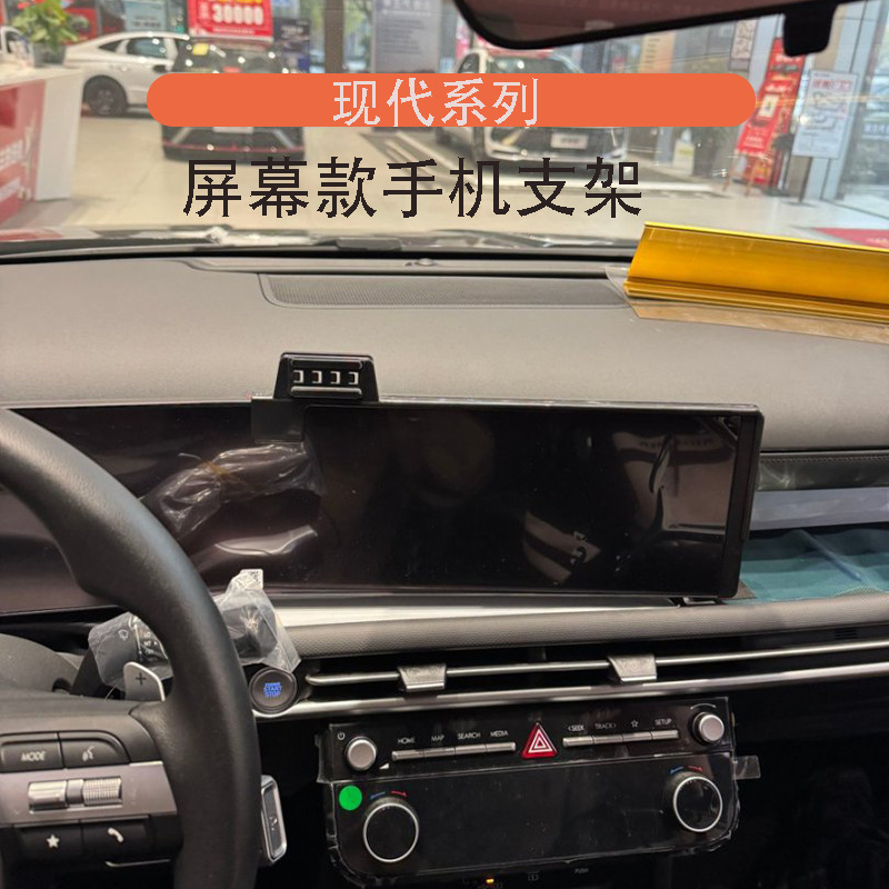 Modern Muza Special for Festa Sonata New Santa Fe Tucson L Car-Specific Screen Model Car Phone Holder Modern Muza Special for Festa Sonata New Santa Fe Tucson L Car-Specific Screen Model Car Phone Holder