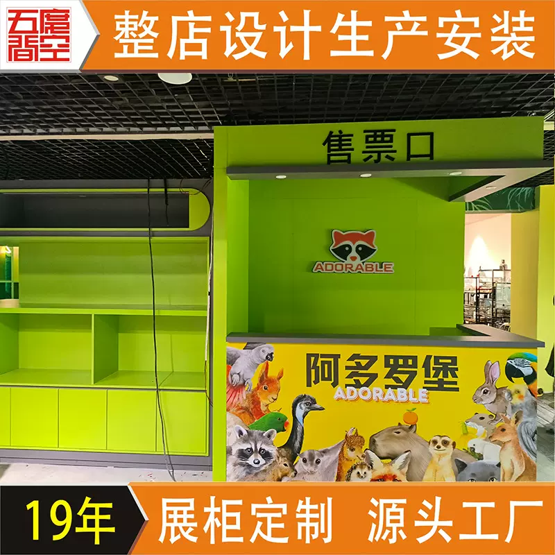 宠物店展示柜定制宠物柜整店设计动物园展示道具室内售票亭展示架
