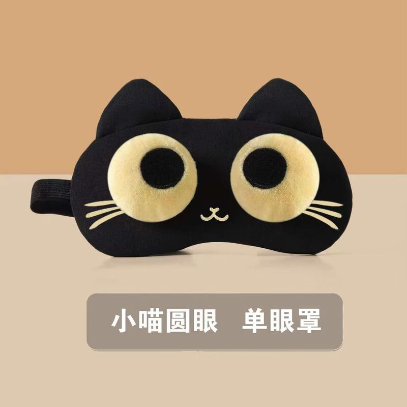 可爱眼罩热敷疲劳可爱搞怪睡眠卡通遮光学生调节男女冰敷睡觉专用|undefined