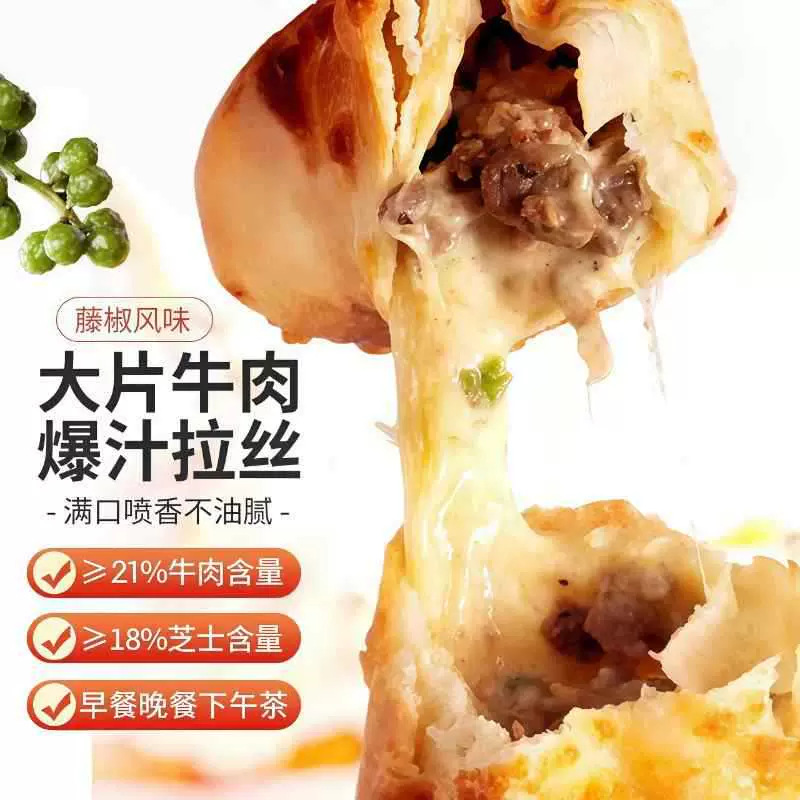 芝士牛肉卷半产品披萨学生营养早餐加热即食商超餐饮批发糕点