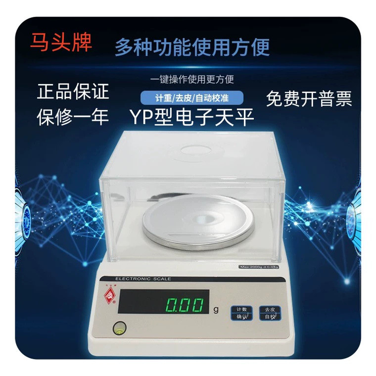 新款马头牌电子天平YP系列0.01g精度 110g-2000g多种称量纺织工业