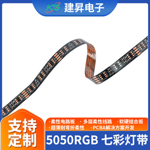 Light strip circuit board LED soft light bar 5050RGB colorful led circuit board manufacturers supply processing