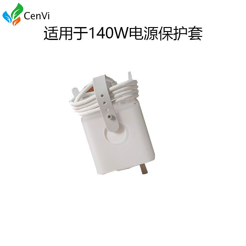 Suitable for Matebook Charger Protective Cover, Laptop Adapter, 140W Protective Case, Simple Charging Cable