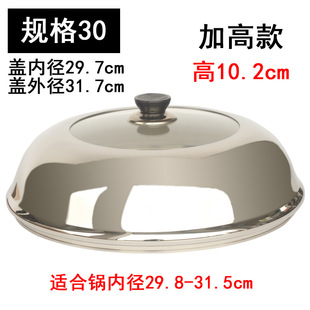 Stainless Steel Large Pot Lid, Thickened High Lid, Deepened Tripod Lid, Wok Lid, Steamer Lid, Frying Pan Lid, High Arch Lid