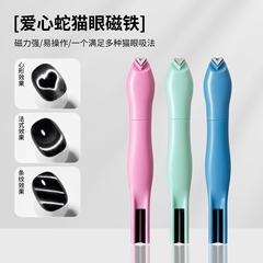 新款爱心蛇纹猫眼磁铁美甲猫眼吸铁石可拆多功能强力美甲磁铁手持