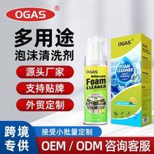 定制跨境TK多功能泡沫清洁剂汽车内饰真皮座椅清洗剂专用强力去污