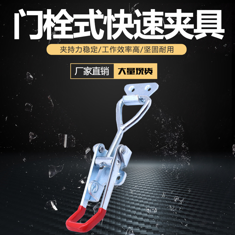 重型铁可调节搭扣 锁扣锁夹箱扣夹具 门栓式快速夹钳配件4003三孔