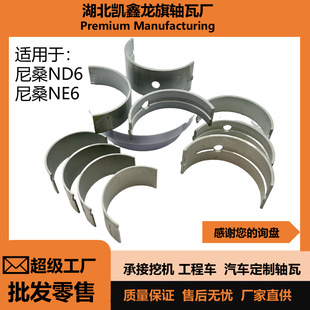 Nissan Nd6/Ne6 Excavator Engine Large and Small Bearings/Crankshaft Bearings Connecting Rod Bearings/Axle Bearings with High Wear Resistance