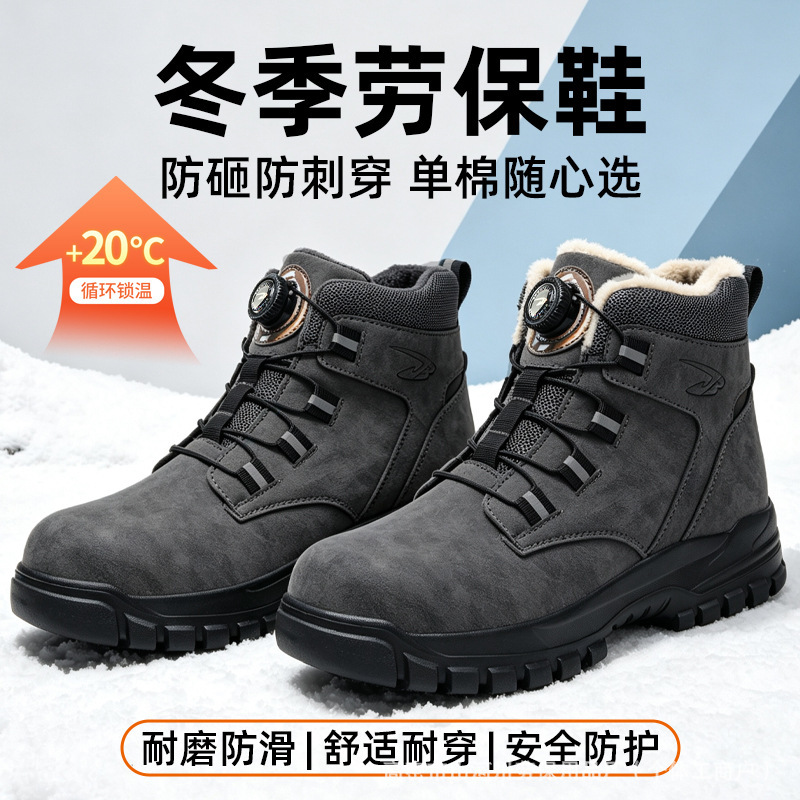 Winter Work Safety Shoes with Optional Fleece Lining for Warmth, Suitable for Outdoor Work, Anti-Smash and Anti-Puncture Safety Shoes Manufacturer