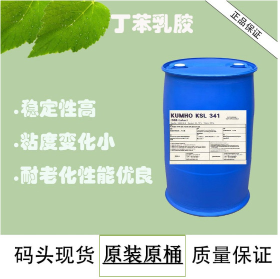 厂家直供韩国锦湖341丁苯乳胶现货乳胶阴离子发泡行业专用高固含
