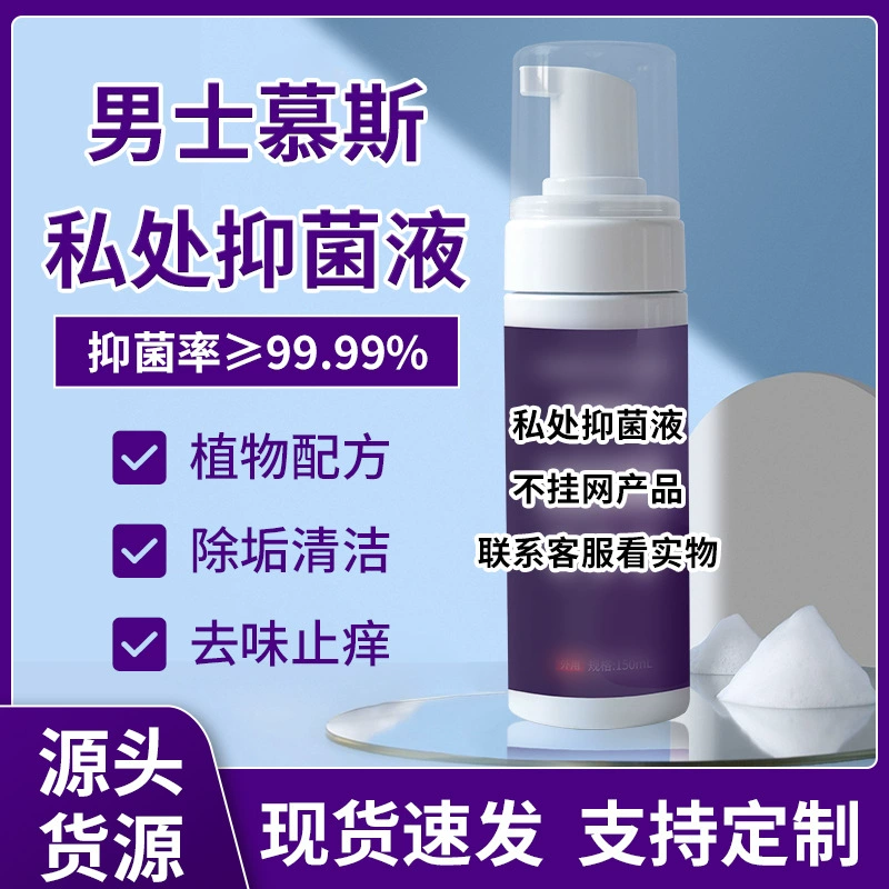 Личная жидкость для мужчин Личная жидкость для подавления бактерий
