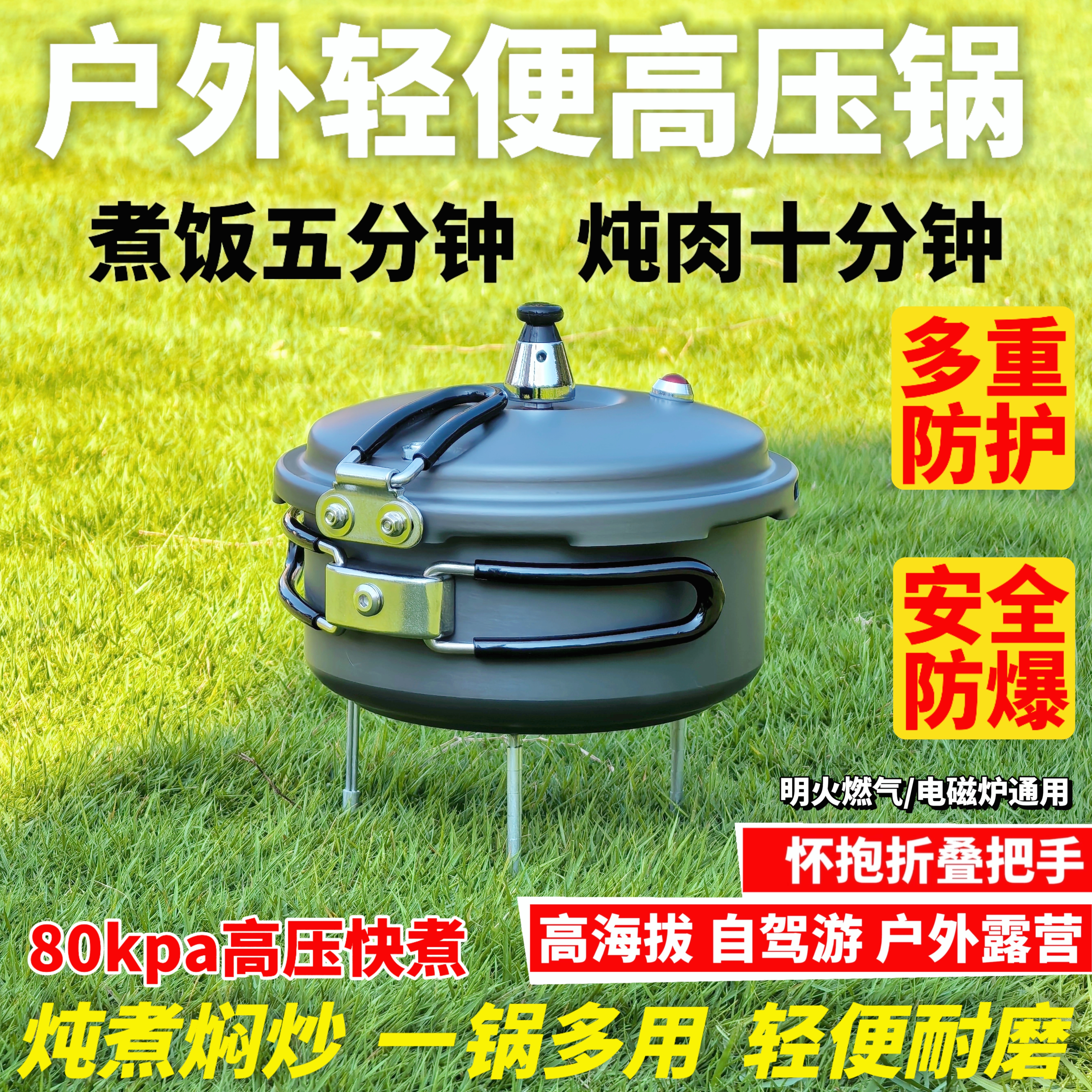 Lightweight, Portable and Stackable Outdoor Pressure Cooker for Plateau and High-Altitude Camping, Soup and Rice Cooking Multi-Purpose Pressure Cooker