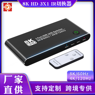 8KHD切换器三进一出MI 带IR遥控8K/60Hz4K/120Hz高清视频切屏器|ms