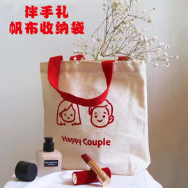 现货帆布袋婚庆帆布包可印logo结婚伴手礼礼品袋手提袋批发喜糖袋