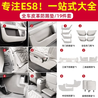 Chair back anti-kick pad – Suitable for 26 models of Nio - 26-models-of-es8full-vehicle-thickened-leather-anti-kick-pads19-piecespearl-shell