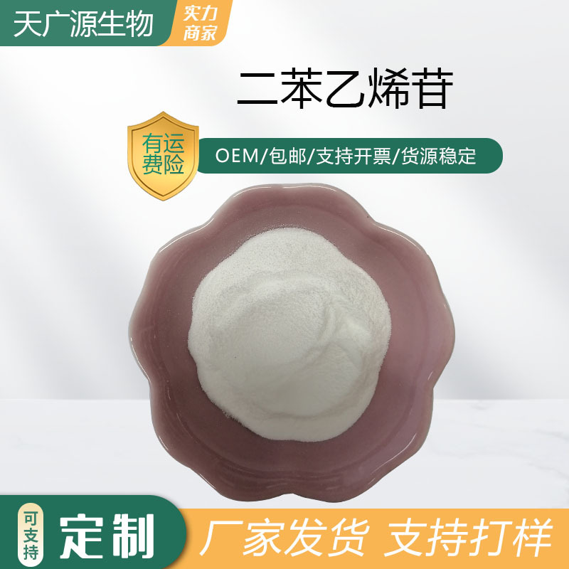 二苯乙烯苷50%何首乌提取物化妆品原料82373-94-2现货包邮100g/袋