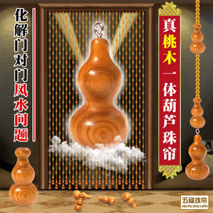 Bead Curtain Peach Wood Gourd Feng Shui Curtain Crystal Door Curtain Living Room Partition Bedroom Entrance Bathroom Curtain No Drilling Required