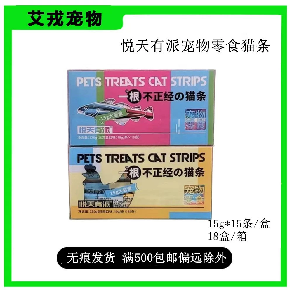 Yuetianyoupai полоски для кошек, оптовая продажа, закуски, полоски для кошек, влажный корм для котят, упаковки влажного корма для кошек, целая коробка, закуски для домашних животных