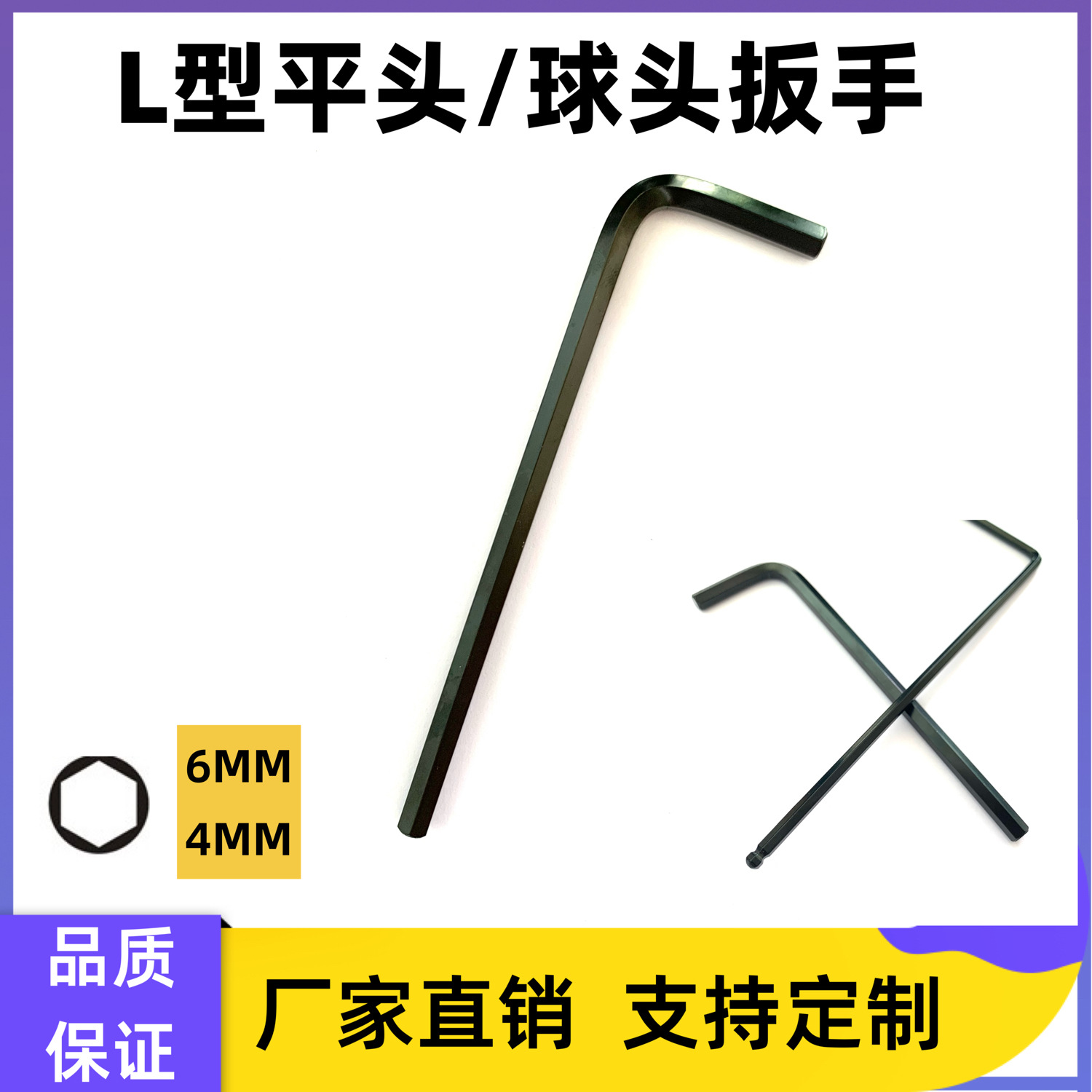 L型内六角扳手4mm6mm平头/球头常规款中长加长款内六角扳手