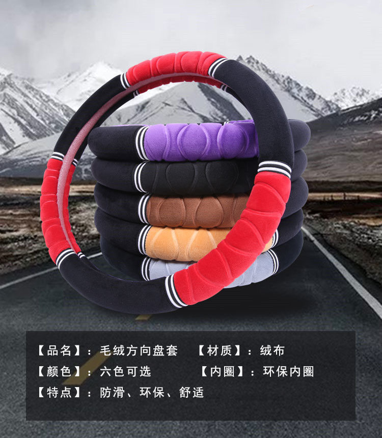 Winter plush car steering wheel cover, comfortable, suitable for all seasons, wear-resistant, sweat-absorbent, non-slip, flocking, car accessories