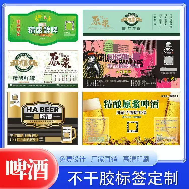 啤酒打包瓶商标包装封口贴小龙虾糯米酒不干胶纸异形定制异形标签