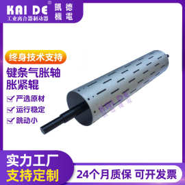 键条式气胀轴12寸气胀轴12英寸钢管气胀轴来图定制厂家批发