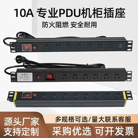 机柜插座