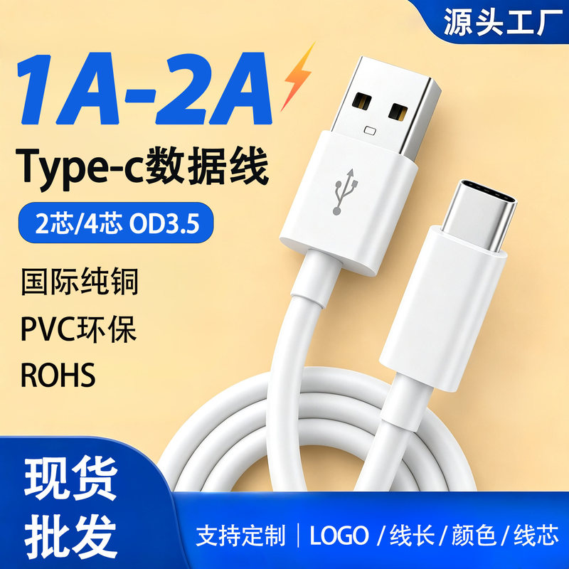 2A Type-C data cable USB charging cable 1A matching cable 0.8m 1.15m 2m fast charging cable 2A Type-C data cable USB charging cable 1A matching cable 0.8m 1.15m 2m fast charging cable