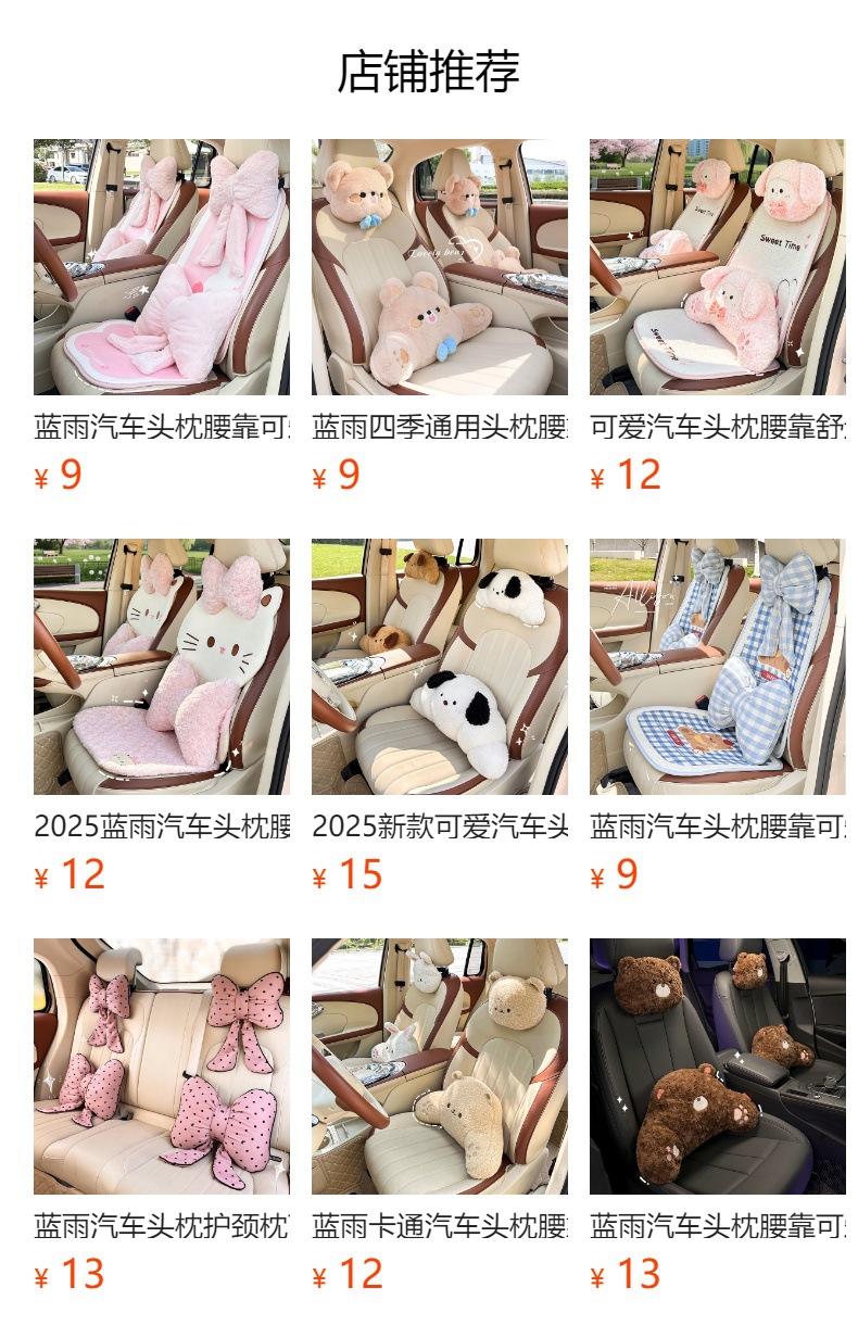 预览状态下无法点击,发布后,可点击跳转到对应的商品页面 Blue Rain Stuffed Car Headrest and Lumbar Support Cartoon DIY Doll Car Memory Foam Neck Pillow Plaid Car Cushion