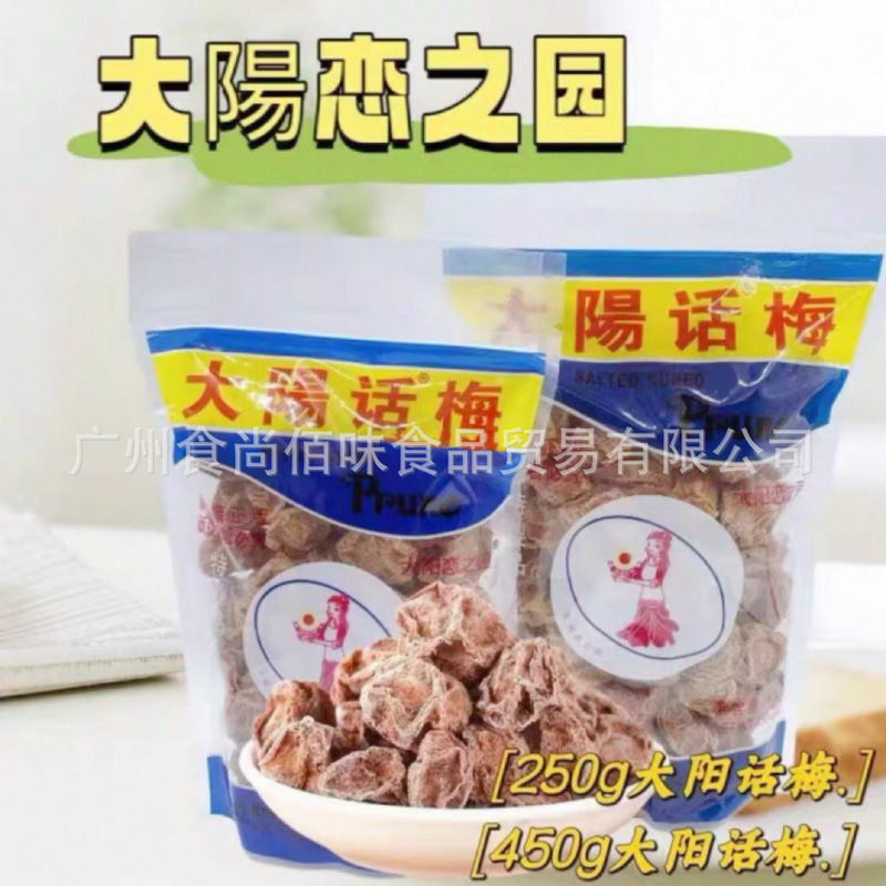 Wholesale Food Dayang Lianzhiguan Preserved Plum Fruit Snacks Leisure Tea Snacks Dried Plum Snacks 250g Wholesale Food Dayang Lianzhiguan Preserved Plum Fruit Snacks Leisure Tea Snacks Dried Plum Snacks 250g