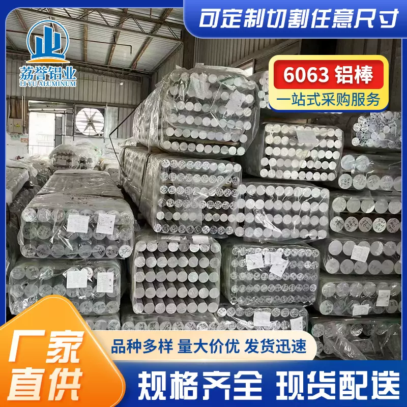 6063-T6铝合金棒 6063国标实心铝棒 6063T6电力铝棒材T3T4T6状态